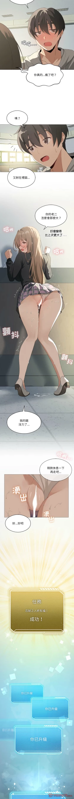 Page 84 of 我爽爽升级 | 我靠升级逆袭成为大师 |我爽爽升級 | 我靠升級逆襲成爲大師 | 1-12