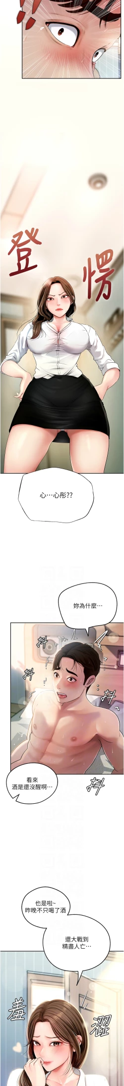 Page 19 of 岳母为何那样  |  岳母為何那樣 1-10