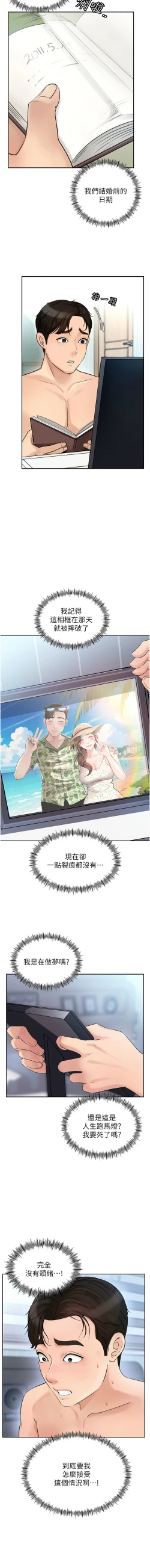 Page 24 of 岳母为何那样  |  岳母為何那樣 1-10