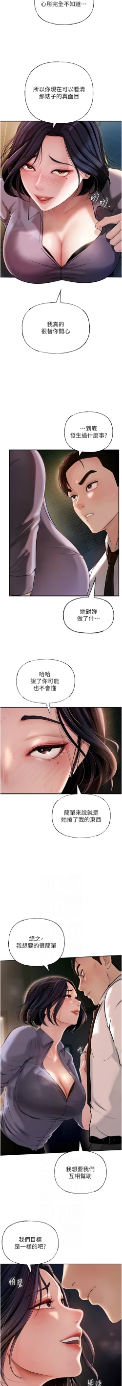 Page 52 of 岳母为何那样  |  岳母為何那樣 1-10