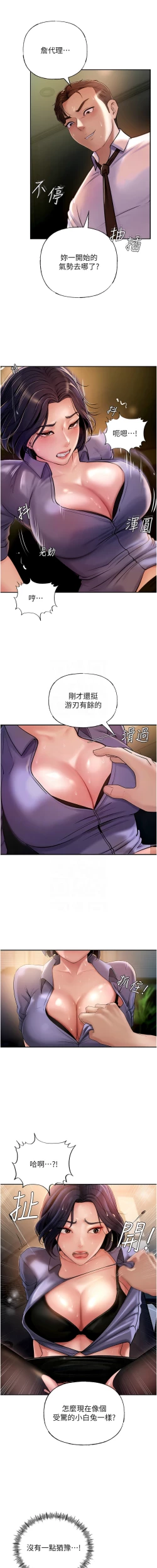 Page 69 of 岳母为何那样  |  岳母為何那樣 1-10