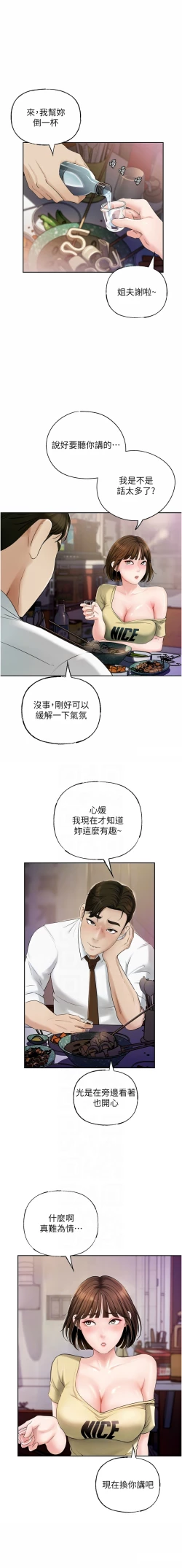 Page 98 of 岳母为何那样  |  岳母為何那樣 1-10