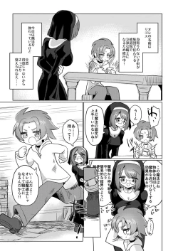 Page 4 of Omae wa nani mo warukunakattanoni