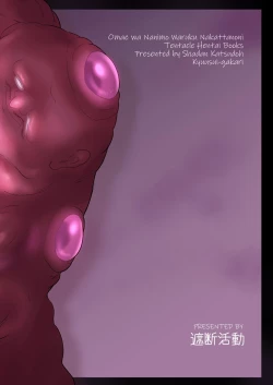 Page 50 of Omae wa nani mo warukunakattanoni