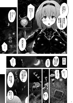 Page 4 of Mahou Shoujo Sylvaner Youma Yashiki no Shokushu