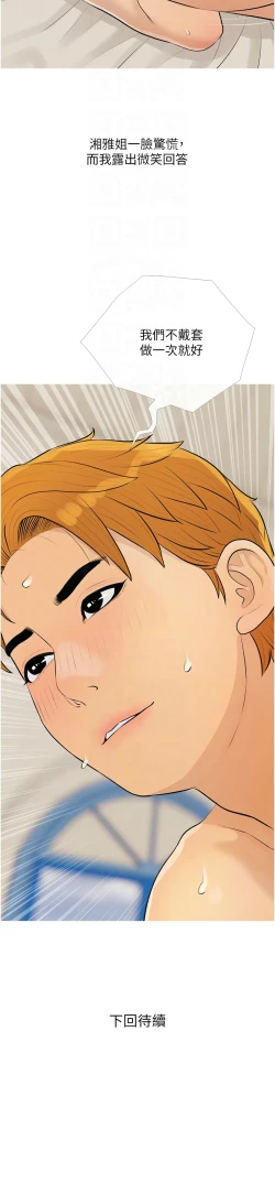 Page 106 of 糖果爸爸的抢婚大作战 | 糖果爸爸的搶婚大作戰 1-18