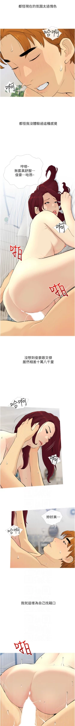 Page 112 of 糖果爸爸的抢婚大作战 | 糖果爸爸的搶婚大作戰 1-18