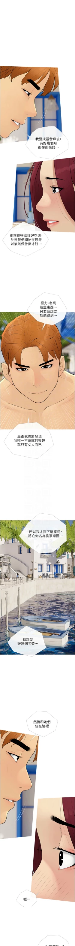 Page 127 of 糖果爸爸的抢婚大作战 | 糖果爸爸的搶婚大作戰 1-18