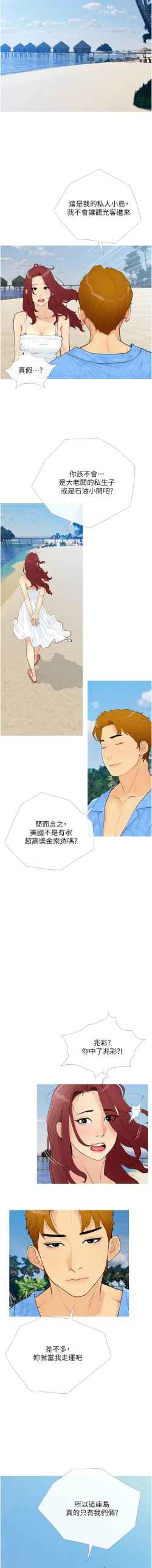 Page 13 of 糖果爸爸的抢婚大作战 | 糖果爸爸的搶婚大作戰 1-18