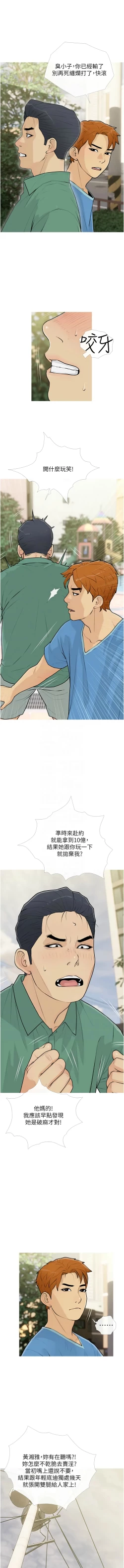 Page 147 of 糖果爸爸的抢婚大作战 | 糖果爸爸的搶婚大作戰 1-18