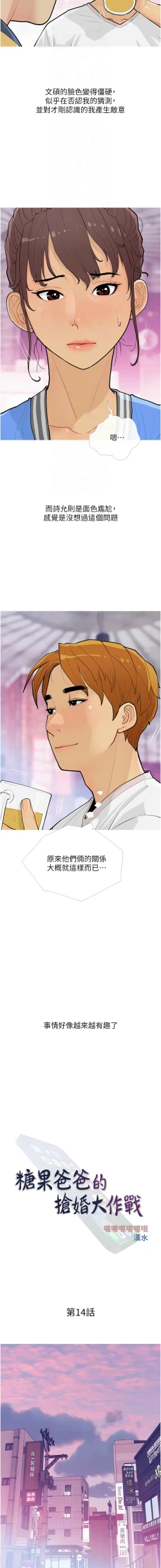 Page 170 of 糖果爸爸的抢婚大作战 | 糖果爸爸的搶婚大作戰 1-18