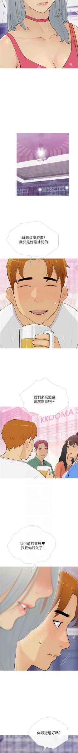 Page 172 of 糖果爸爸的抢婚大作战 | 糖果爸爸的搶婚大作戰 1-18