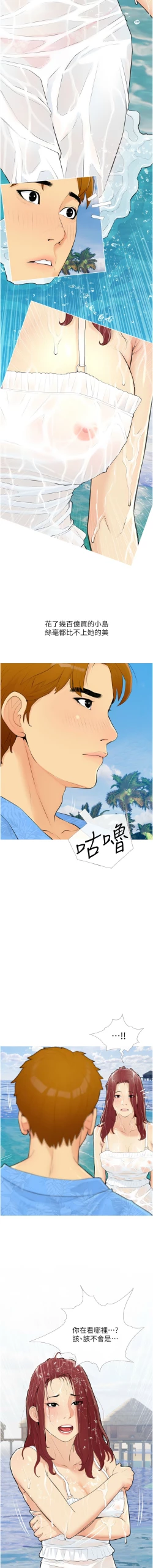 Page 17 of 糖果爸爸的抢婚大作战 | 糖果爸爸的搶婚大作戰 1-18