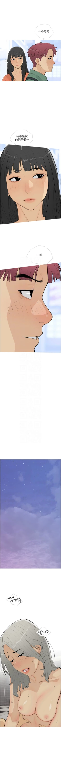 Page 194 of 糖果爸爸的抢婚大作战 | 糖果爸爸的搶婚大作戰 1-18