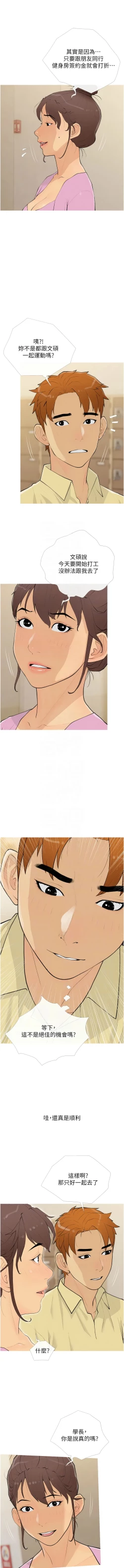 Page 210 of 糖果爸爸的抢婚大作战 | 糖果爸爸的搶婚大作戰 1-18