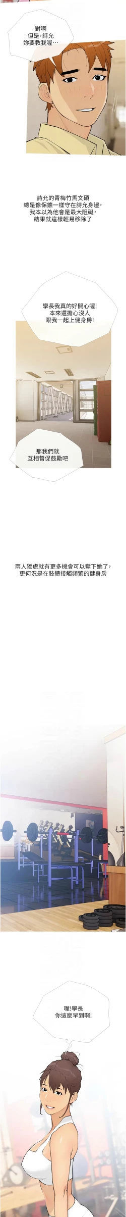 Page 211 of 糖果爸爸的抢婚大作战 | 糖果爸爸的搶婚大作戰 1-18