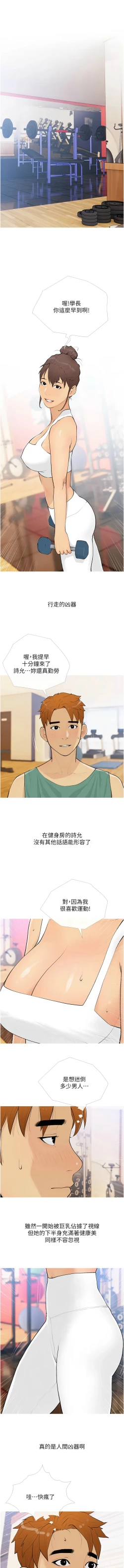 Page 214 of 糖果爸爸的抢婚大作战 | 糖果爸爸的搶婚大作戰 1-18