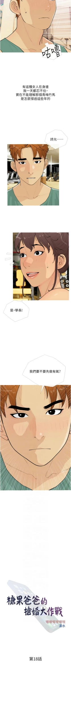 Page 215 of 糖果爸爸的抢婚大作战 | 糖果爸爸的搶婚大作戰 1-18