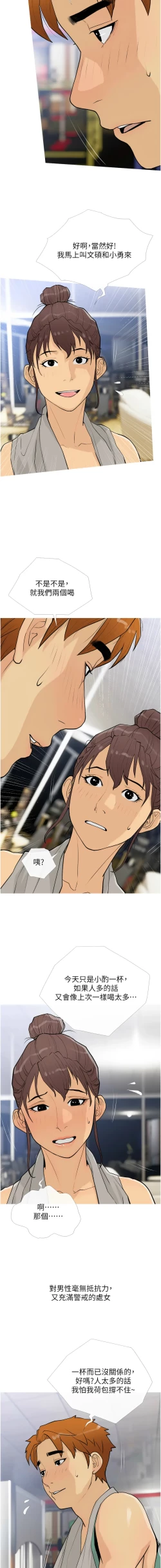 Page 220 of 糖果爸爸的抢婚大作战 | 糖果爸爸的搶婚大作戰 1-18