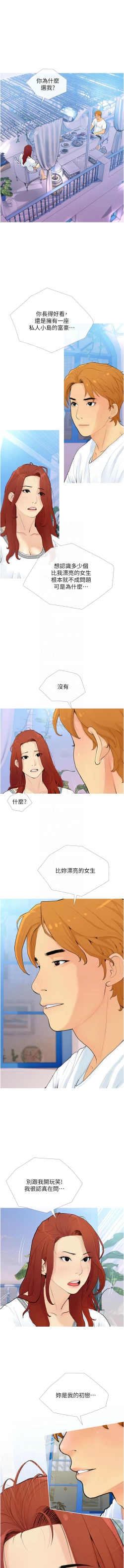 Page 23 of 糖果爸爸的抢婚大作战 | 糖果爸爸的搶婚大作戰 1-18