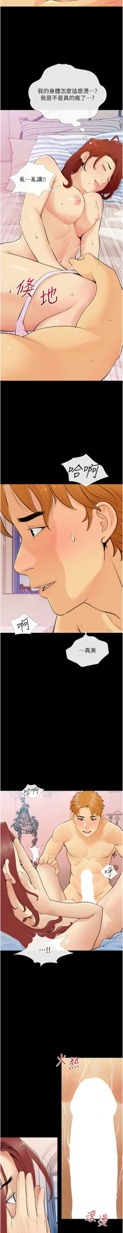 Page 34 of 糖果爸爸的抢婚大作战 | 糖果爸爸的搶婚大作戰 1-18