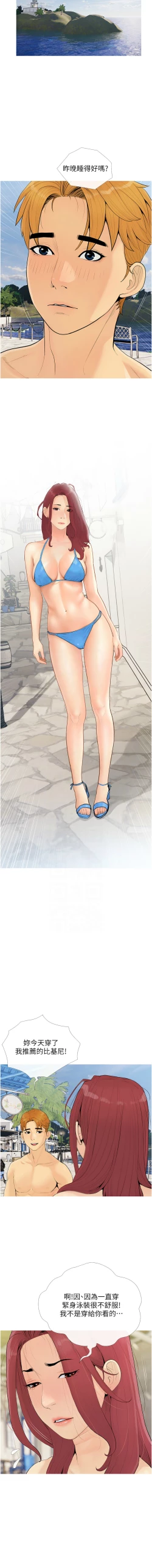 Page 55 of 糖果爸爸的抢婚大作战 | 糖果爸爸的搶婚大作戰 1-18