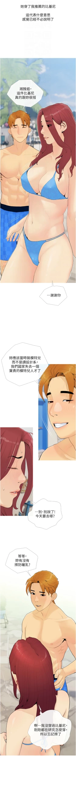 Page 56 of 糖果爸爸的抢婚大作战 | 糖果爸爸的搶婚大作戰 1-18