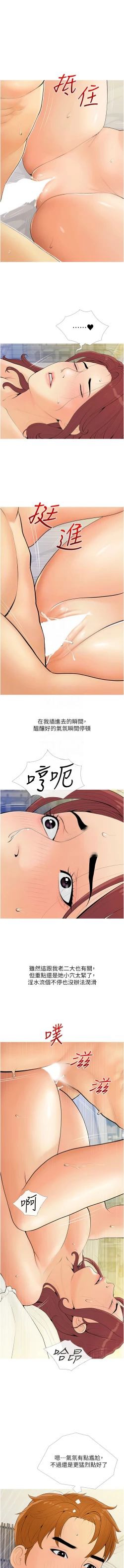 Page 86 of 糖果爸爸的抢婚大作战 | 糖果爸爸的搶婚大作戰 1-18