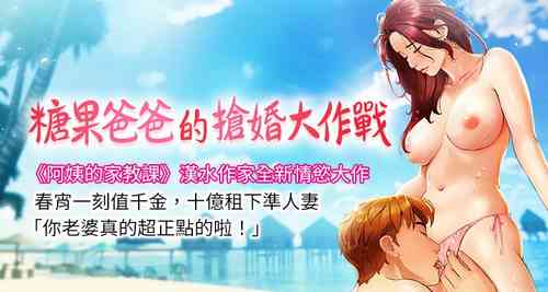 Download 糖果爸爸的抢婚大作战 | 糖果爸爸的搶婚大作戰 1-18