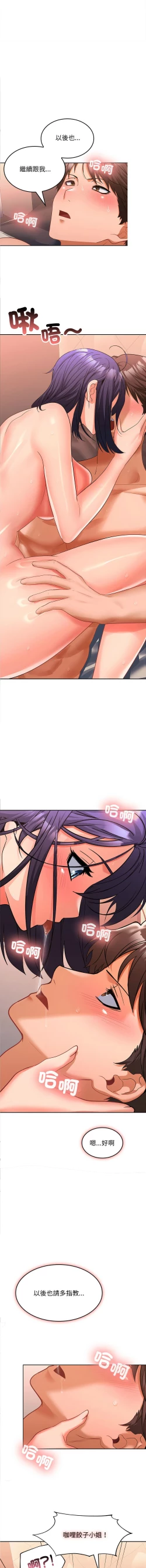 Page 103 of 在公司偷偷爱 | 在公司偷偷愛 1-10