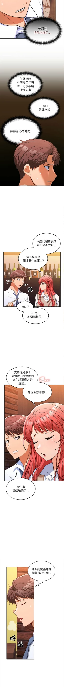 Page 125 of 在公司偷偷爱 | 在公司偷偷愛 1-10