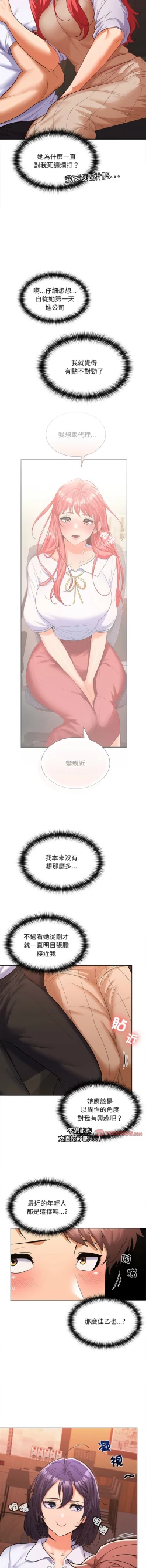 Page 136 of 在公司偷偷爱 | 在公司偷偷愛 1-10