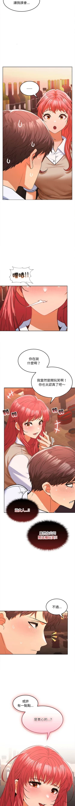 Page 138 of 在公司偷偷爱 | 在公司偷偷愛 1-10