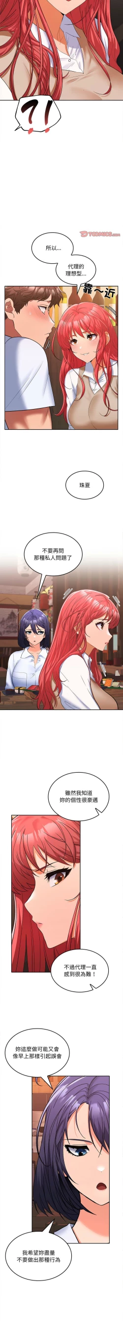 Page 139 of 在公司偷偷爱 | 在公司偷偷愛 1-10