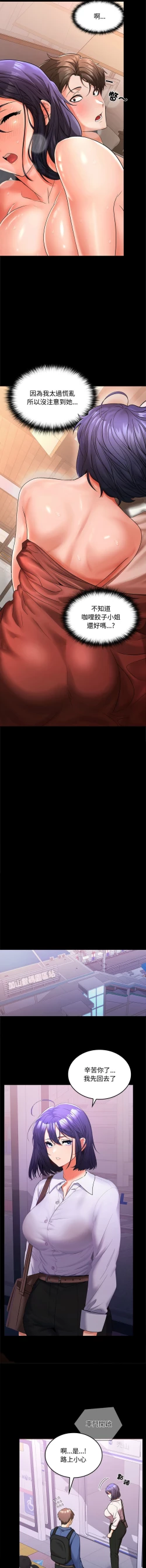 Page 13 of 在公司偷偷爱 | 在公司偷偷愛 1-10