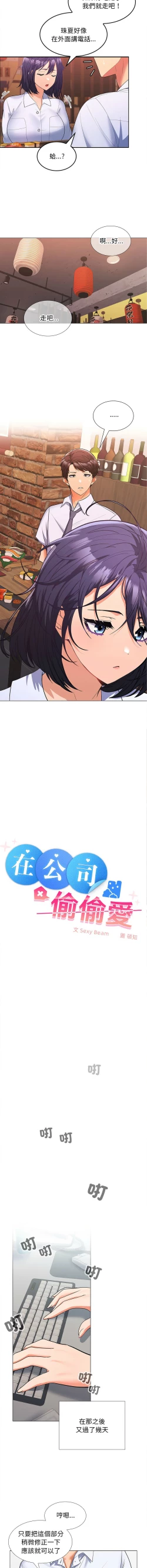 Page 143 of 在公司偷偷爱 | 在公司偷偷愛 1-10