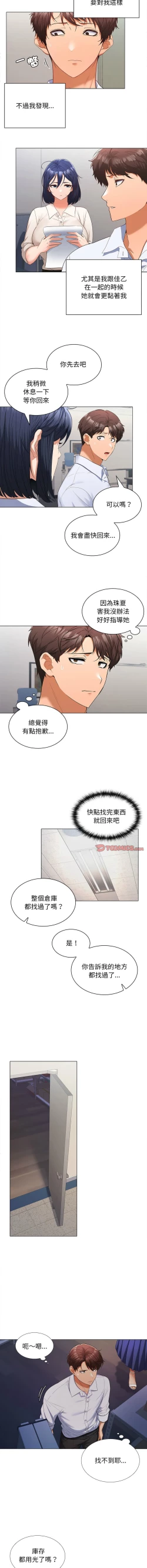 Page 146 of 在公司偷偷爱 | 在公司偷偷愛 1-10