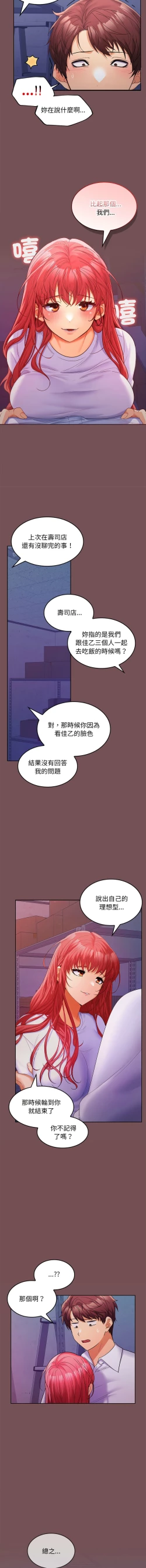 Page 150 of 在公司偷偷爱 | 在公司偷偷愛 1-10