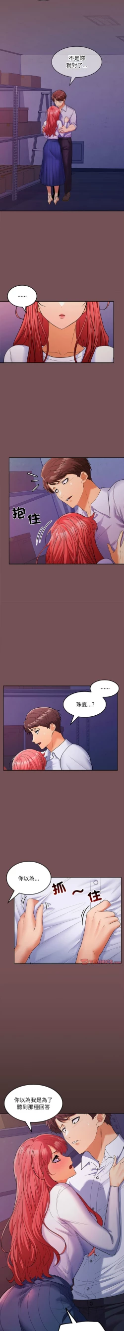 Page 151 of 在公司偷偷爱 | 在公司偷偷愛 1-10