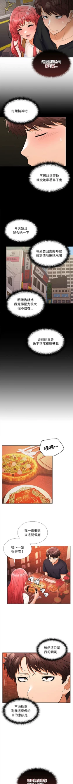 Page 157 of 在公司偷偷爱 | 在公司偷偷愛 1-10