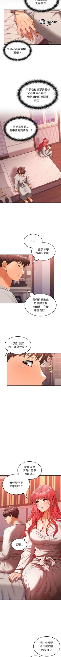 Page 166 of 在公司偷偷爱 | 在公司偷偷愛 1-10