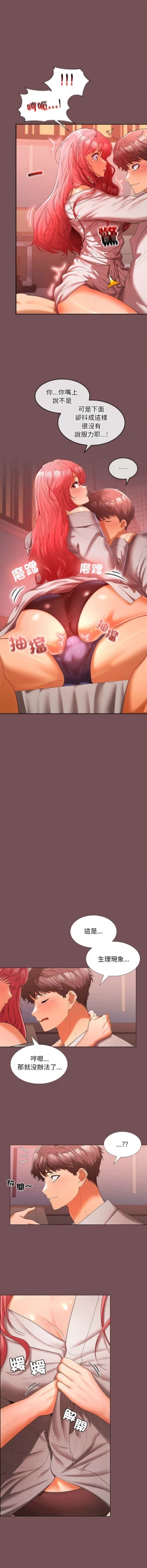 Page 173 of 在公司偷偷爱 | 在公司偷偷愛 1-10