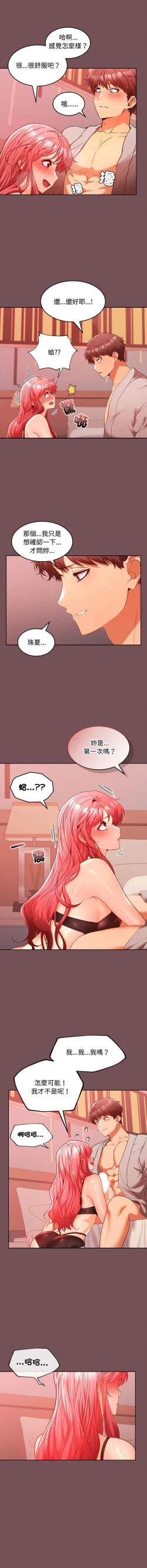 Page 179 of 在公司偷偷爱 | 在公司偷偷愛 1-10