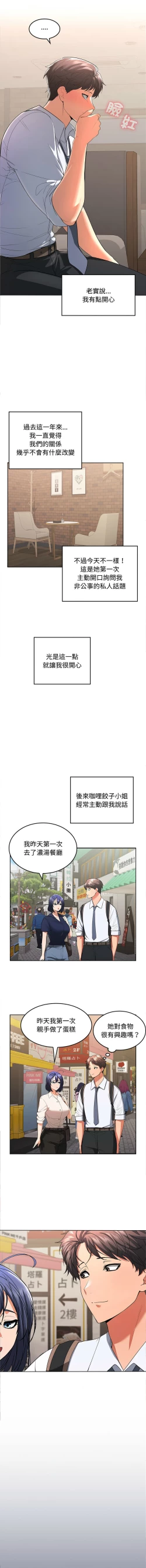 Page 21 of 在公司偷偷爱 | 在公司偷偷愛 1-10