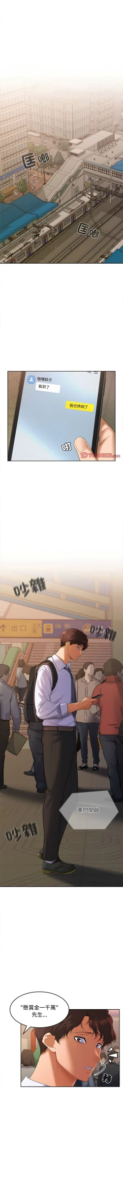 Page 3 of 在公司偷偷爱 | 在公司偷偷愛 1-10