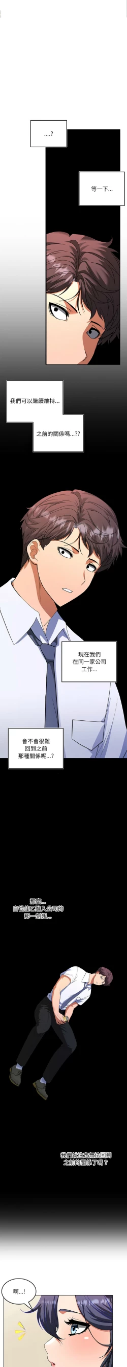 Page 48 of 在公司偷偷爱 | 在公司偷偷愛 1-10