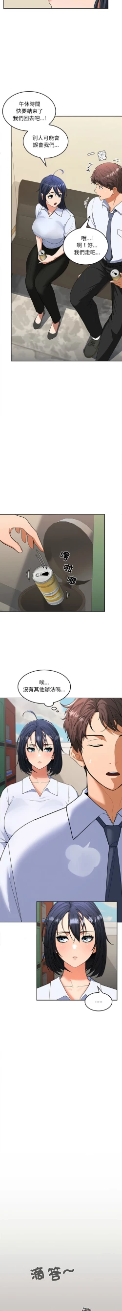 Page 49 of 在公司偷偷爱 | 在公司偷偷愛 1-10