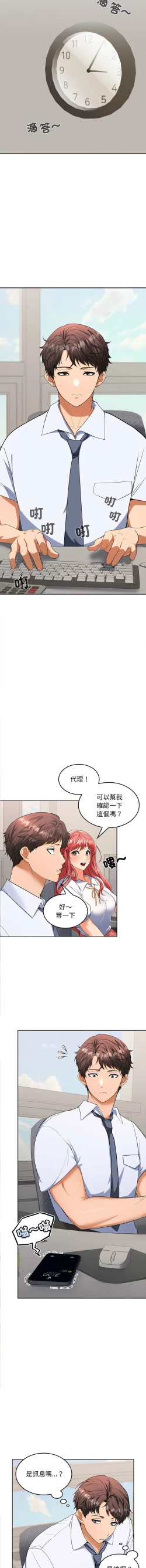 Page 50 of 在公司偷偷爱 | 在公司偷偷愛 1-10