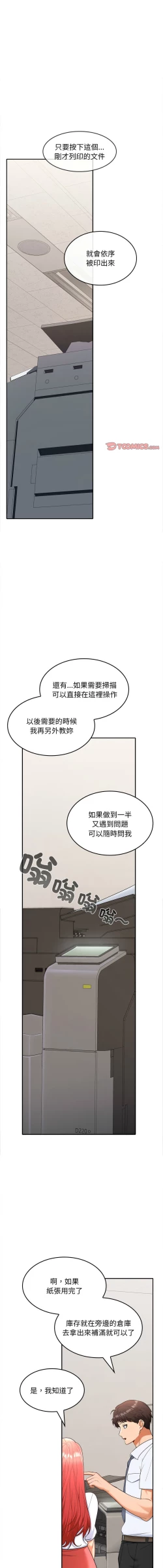 Page 54 of 在公司偷偷爱 | 在公司偷偷愛 1-10