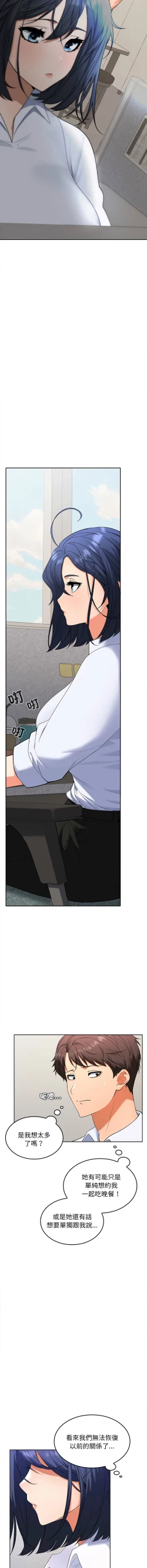 Page 56 of 在公司偷偷爱 | 在公司偷偷愛 1-10